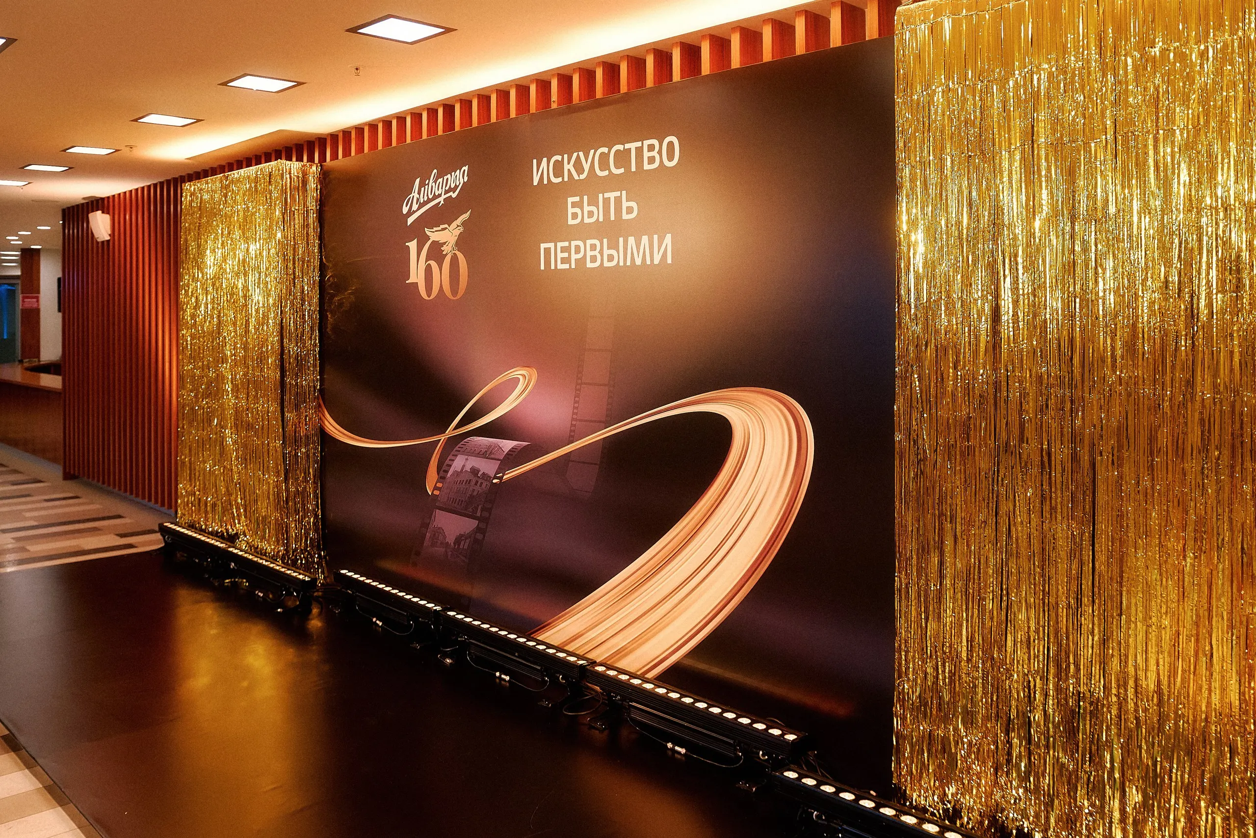 Юбилейная welcome-зона «Аливария 160 лет» в Falcon Club Arena