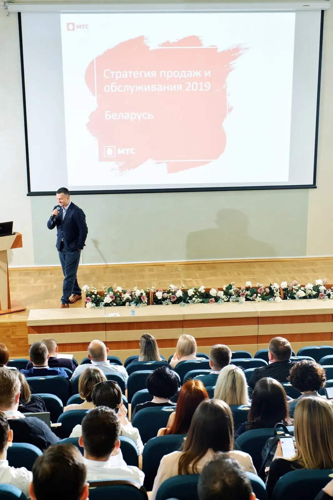 Спикер выступает перед участниками конференции МТС о стратегии продаж и обслуживания